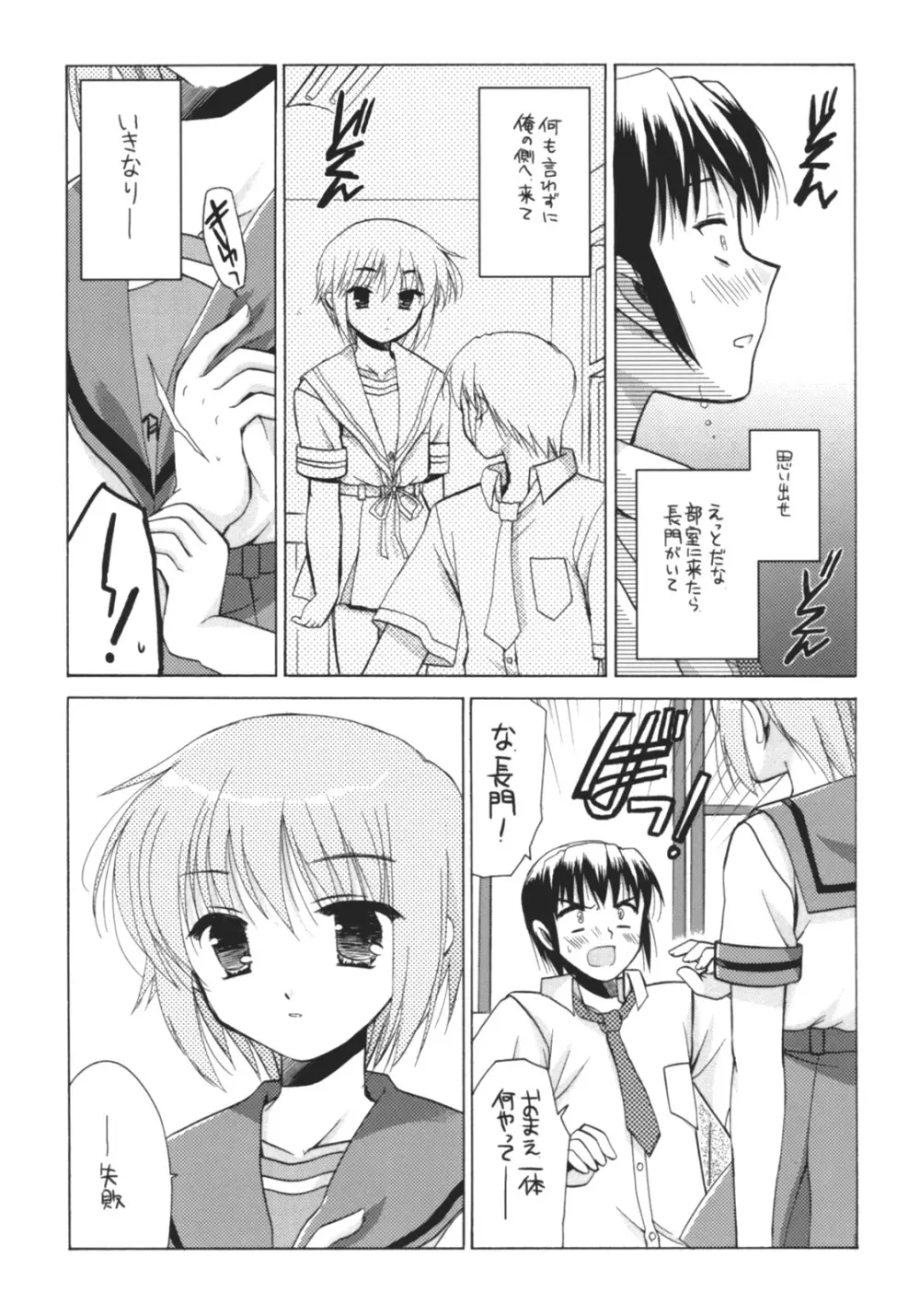 長門有希の実験 Page.5