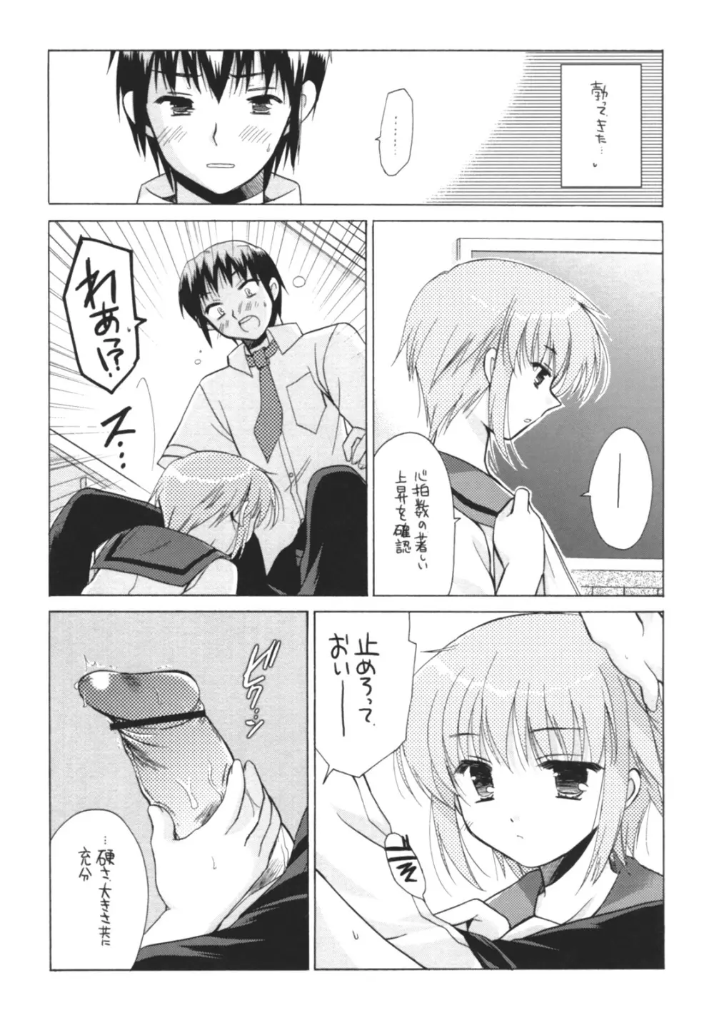 長門有希の実験 Page.7