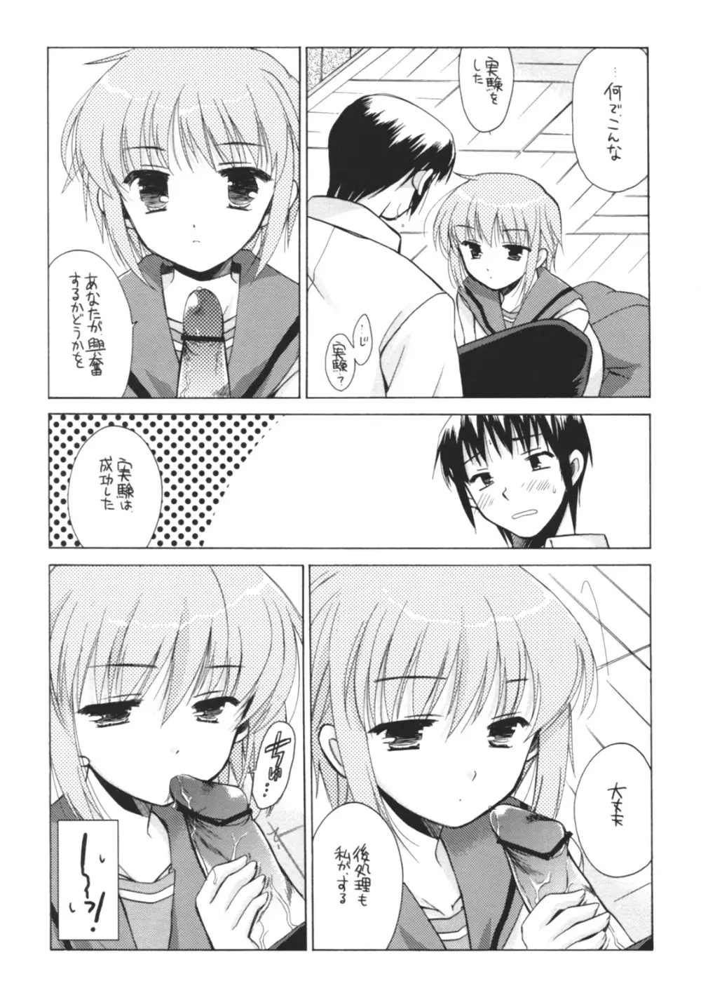 長門有希の実験 Page.8