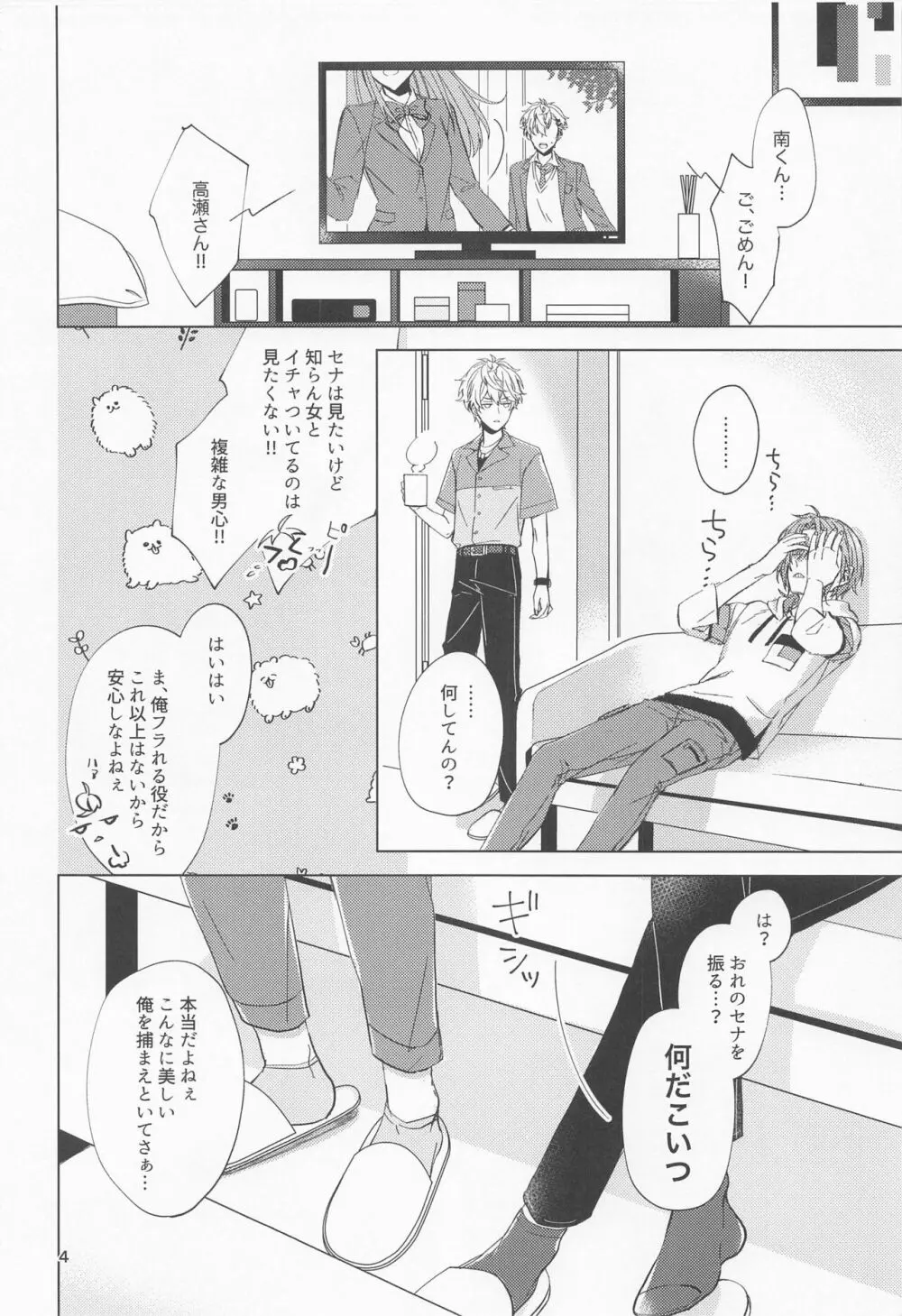 ユメノサキプレイ Page.3