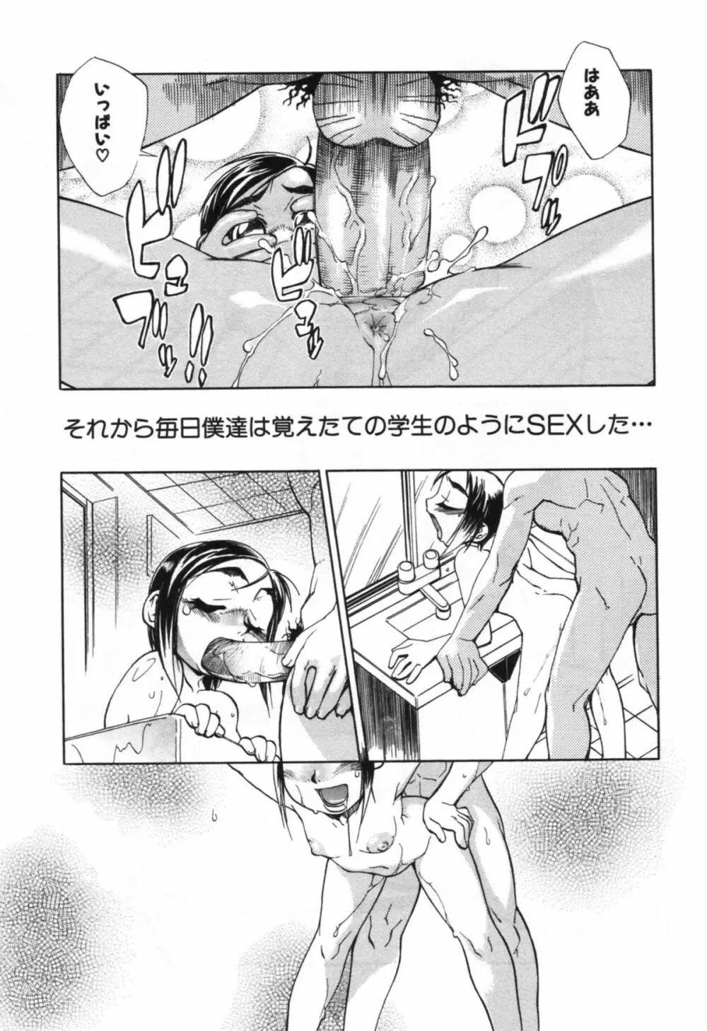 母の躰 Page.101