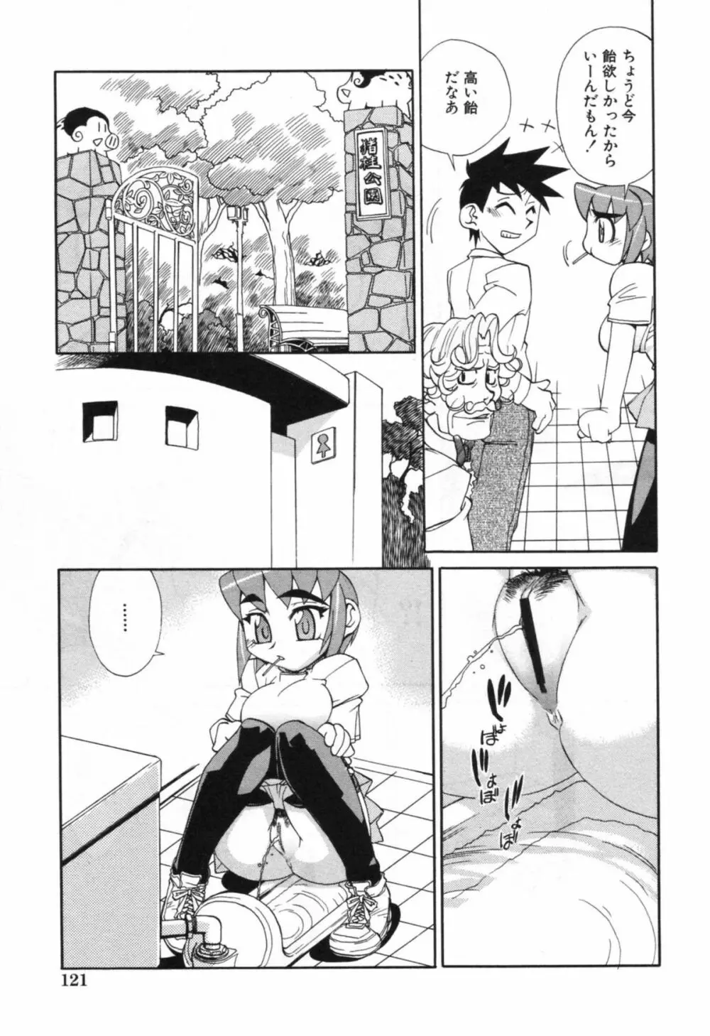 母の躰 Page.127