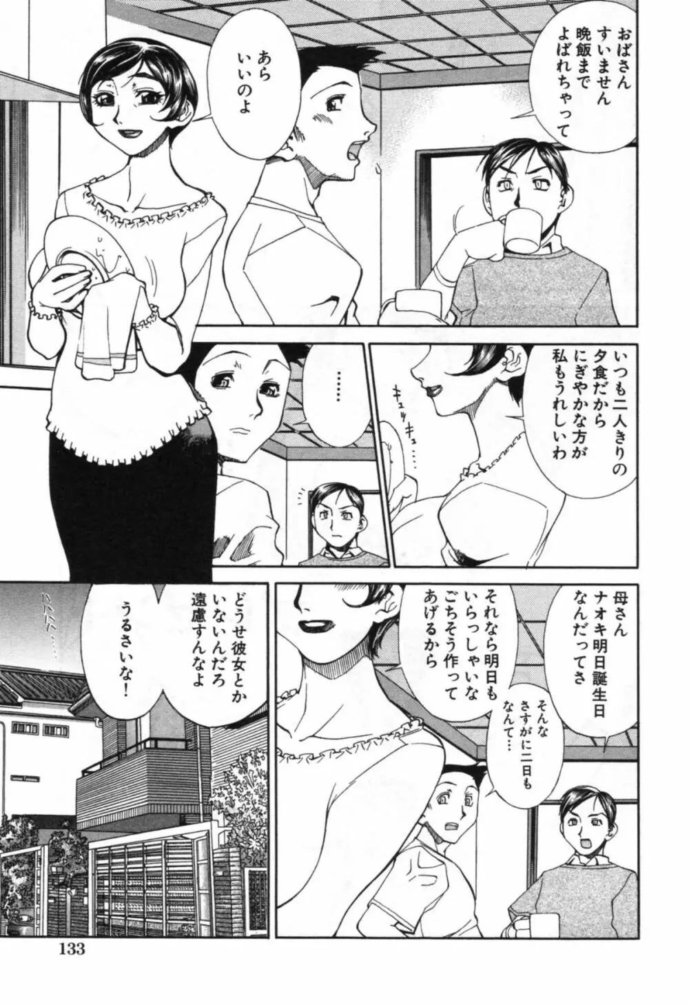 母の躰 Page.139