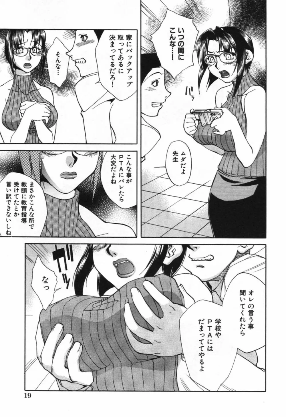 母の躰 Page.25