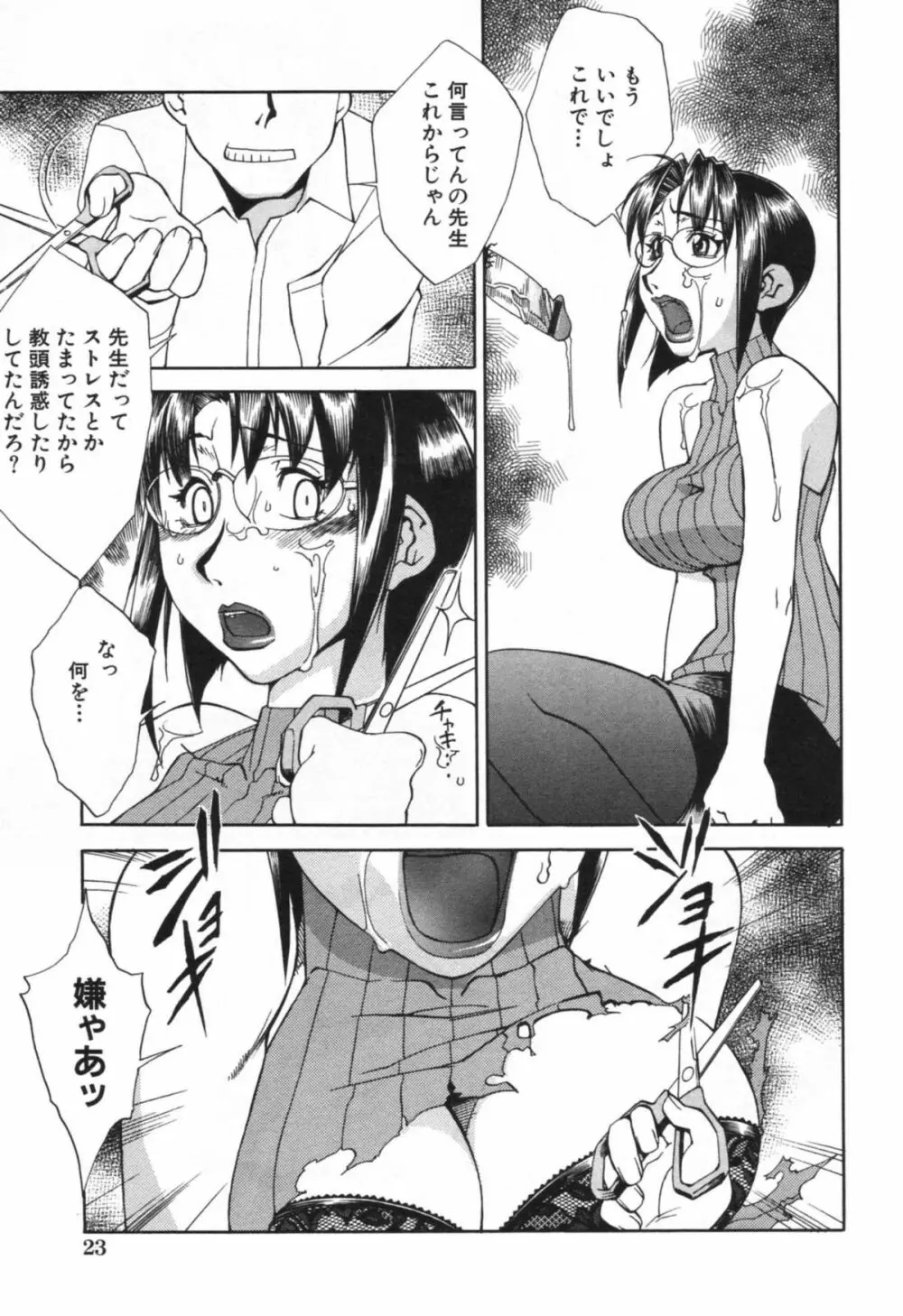 母の躰 Page.29