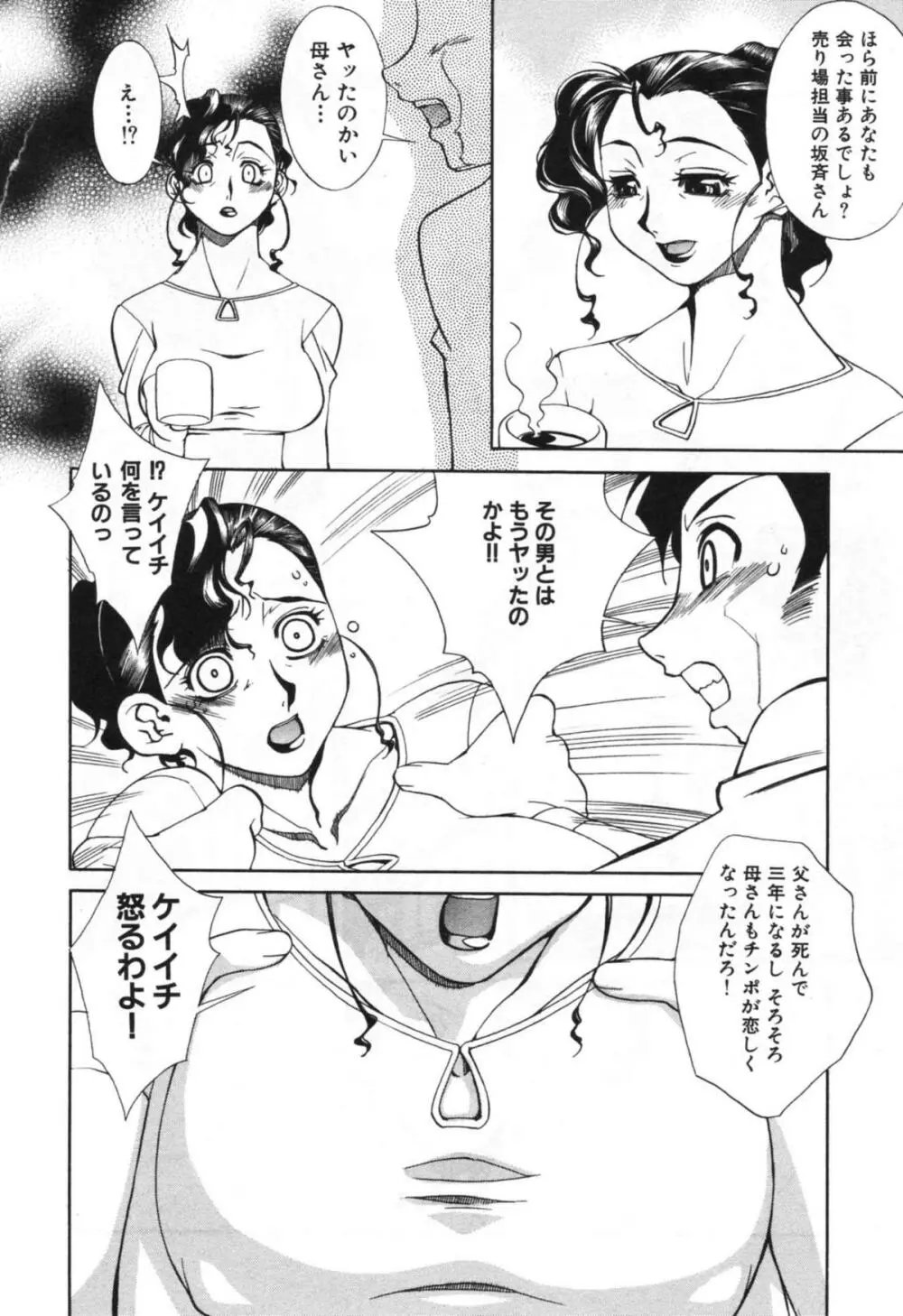 母の躰 Page.58