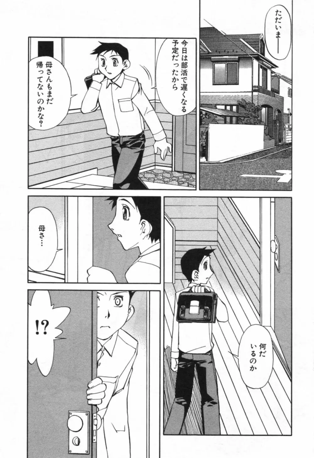 母の躰 Page.7