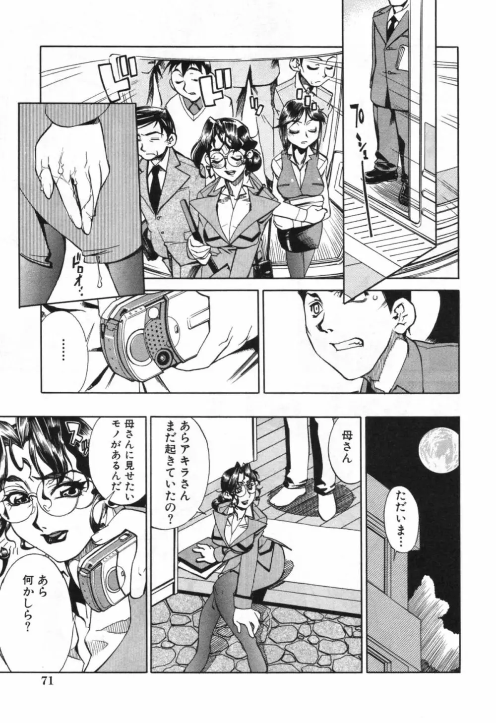 母の躰 Page.77