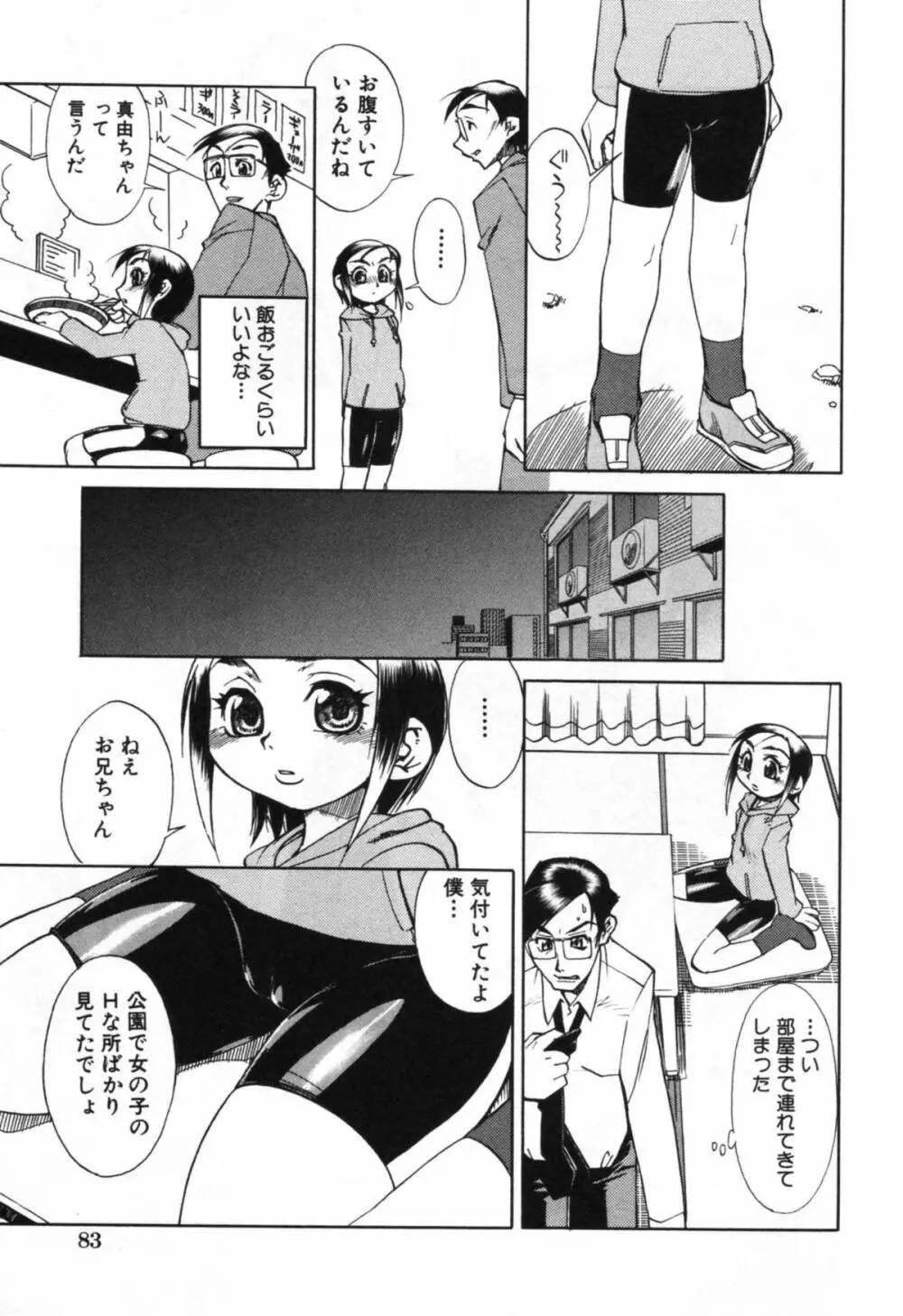 母の躰 Page.89