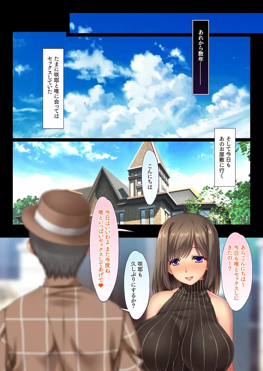 隣のお嬢様一家との奇妙でドエロな関係 母 娘 孫 3代にわたって中出し孕ませ Page.61