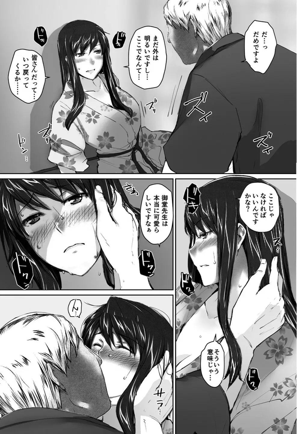 妄想咲子さん Vol.1 Ver.1.1 ～咲子さんノ研修事情～ おバカな咲子さん （コラージュ） Page.85