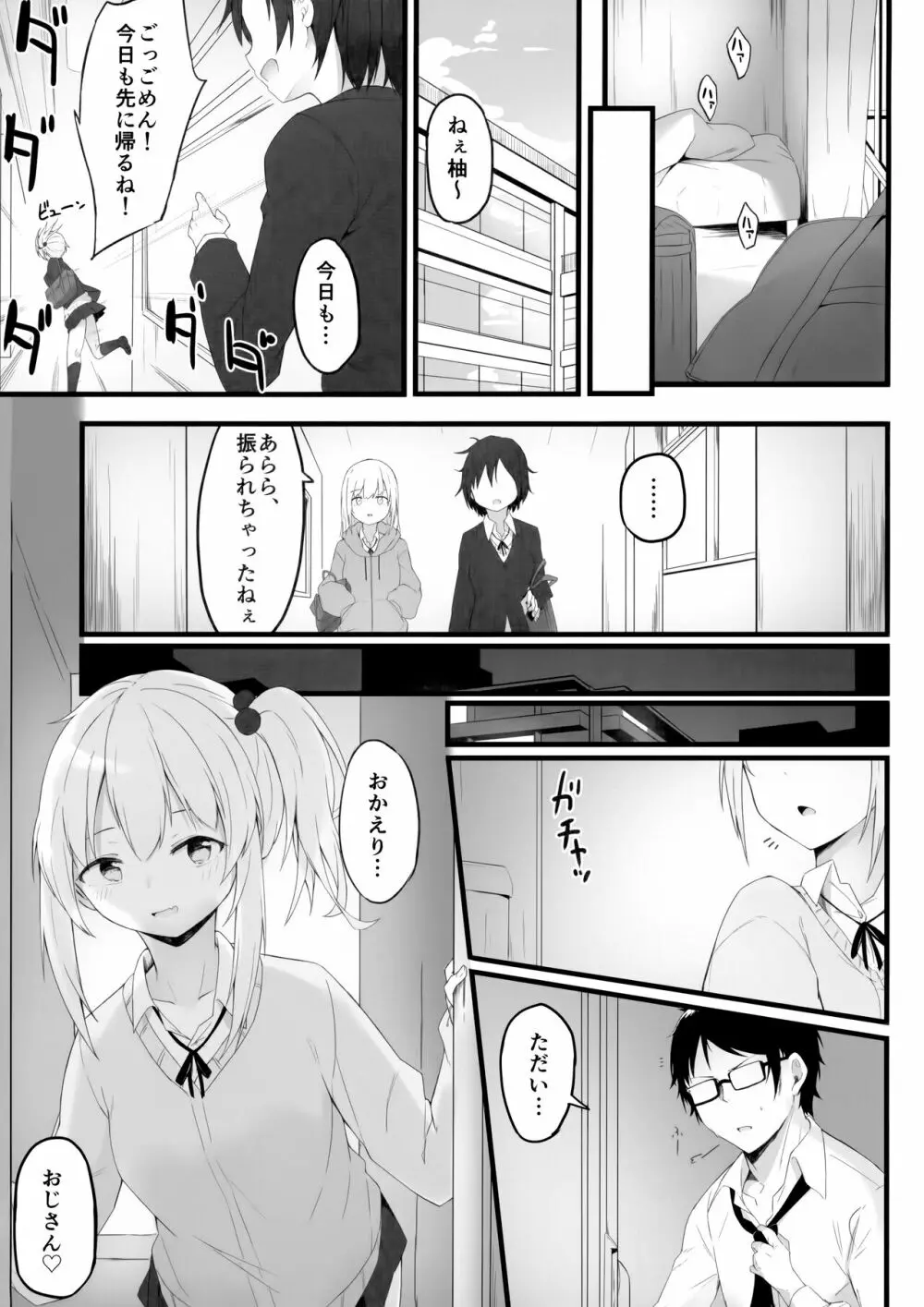 夜の避難先 III ふたりぐらし Page.24