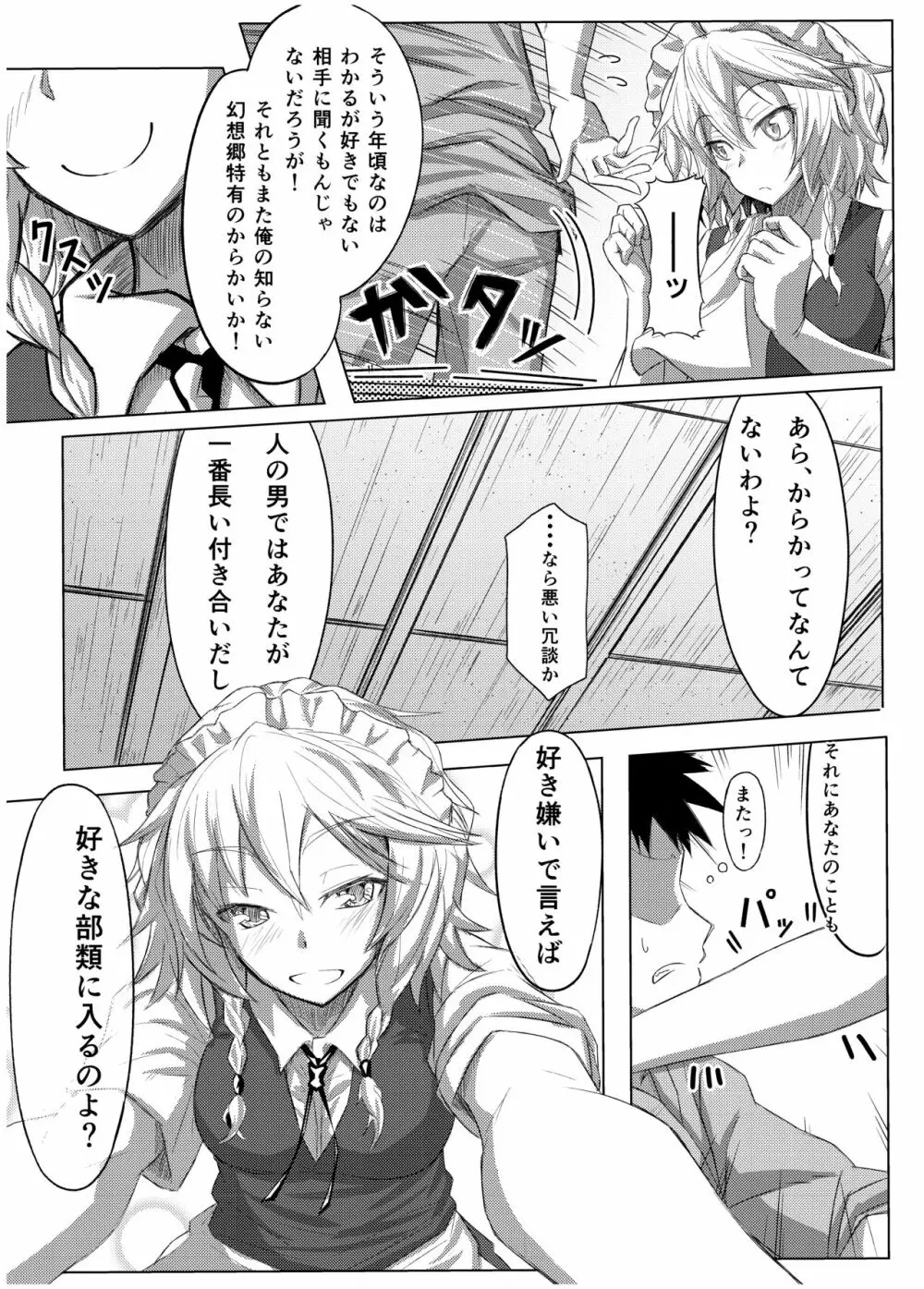 GIRLFriend's 総集編 I 東方+ Page.12