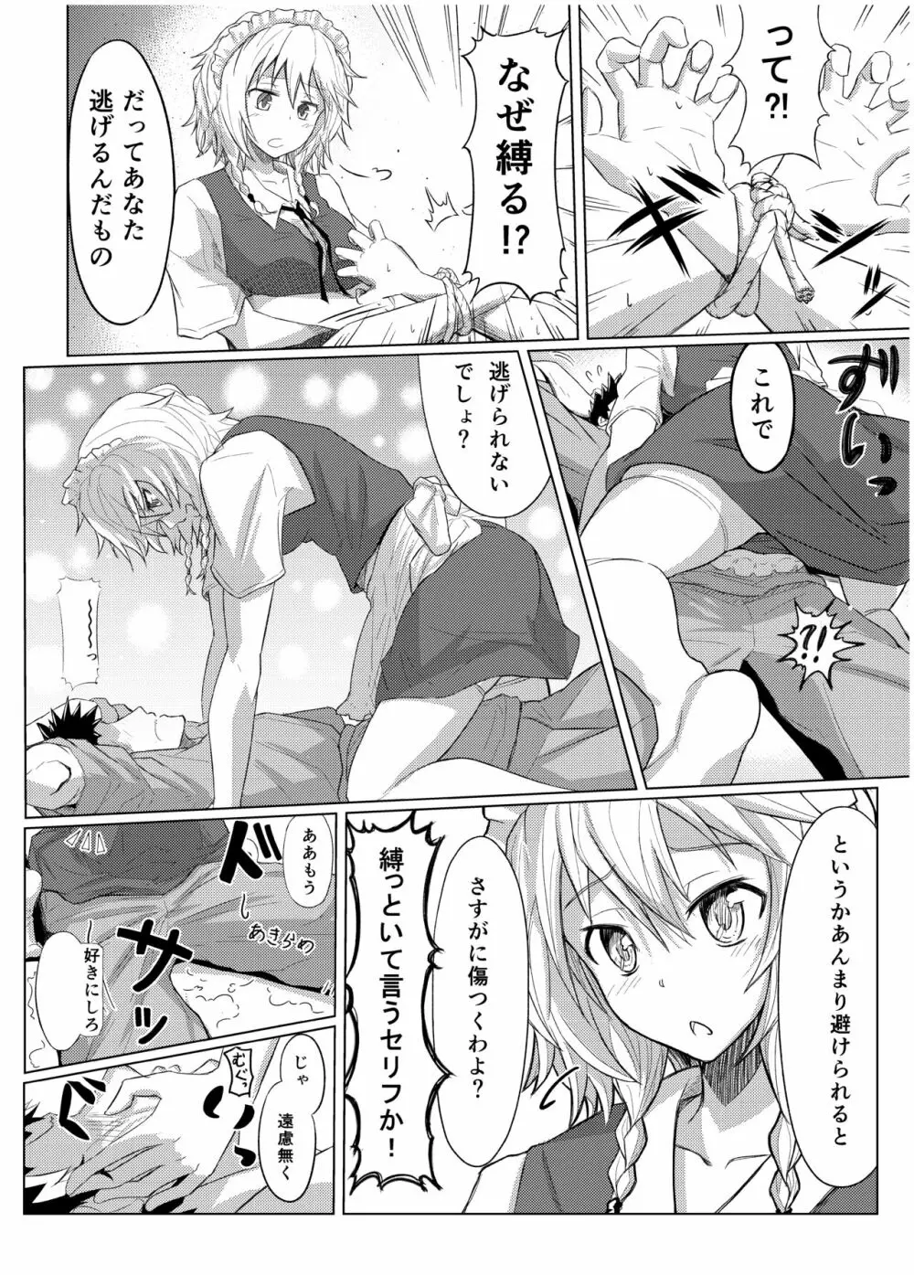 GIRLFriend's 総集編 I 東方+ Page.13