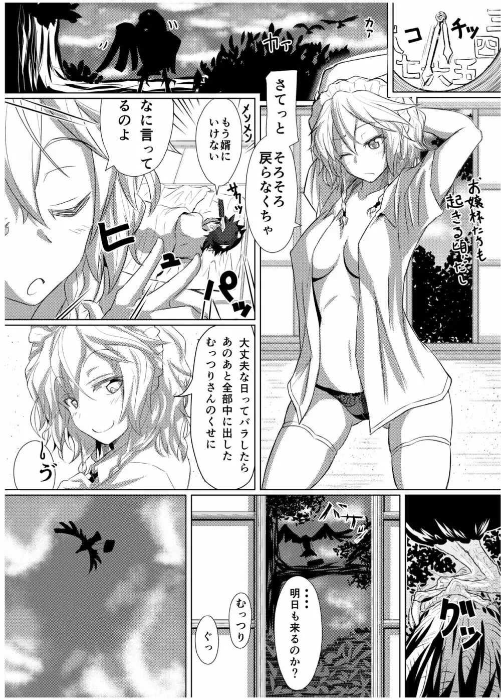 GIRLFriend's 総集編 I 東方+ Page.27