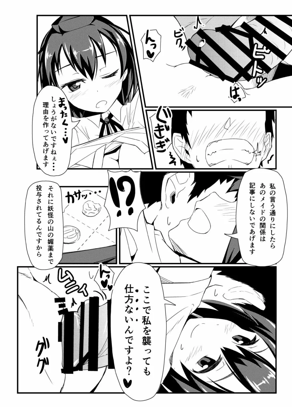 GIRLFriend's 総集編 I 東方+ Page.37