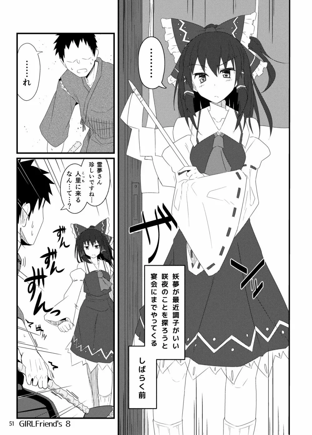 GIRLFriend's 総集編 I 東方+ Page.52