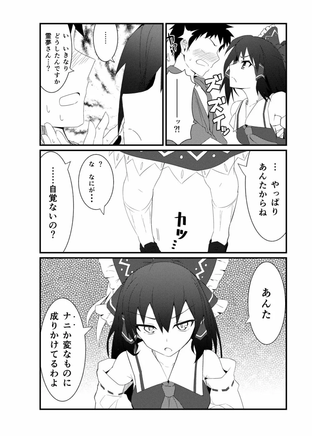 GIRLFriend's 総集編 I 東方+ Page.53