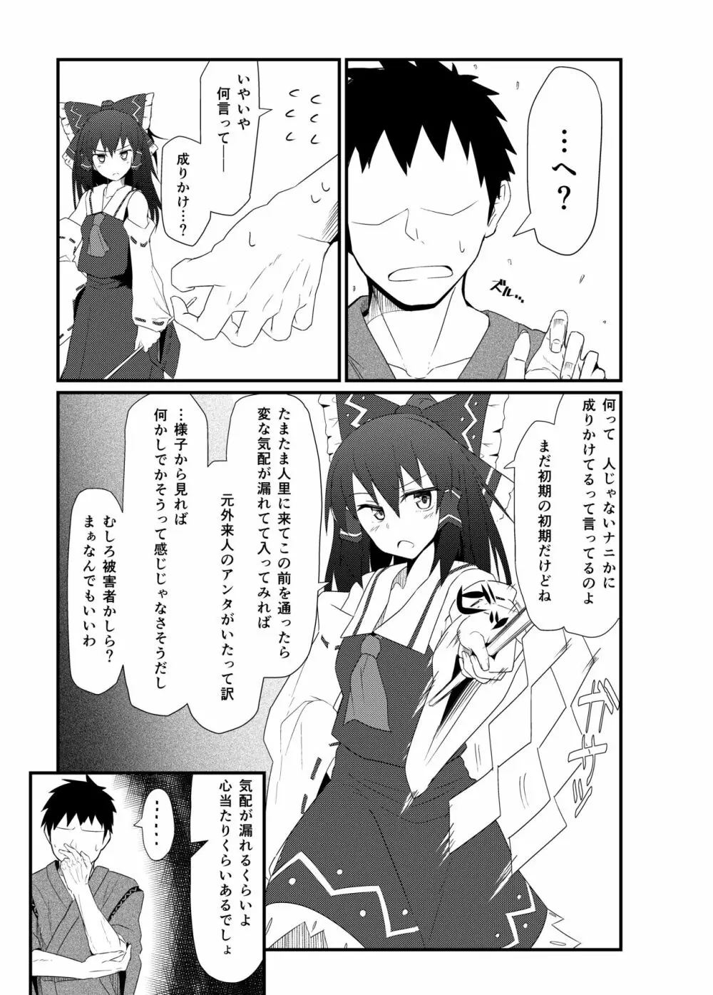 GIRLFriend's 総集編 I 東方+ Page.54