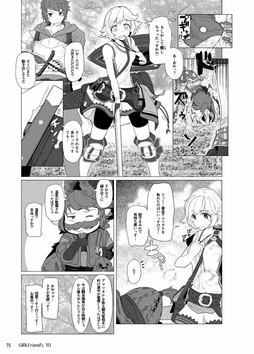 GIRLFriend's 総集編 I 東方+ Page.76