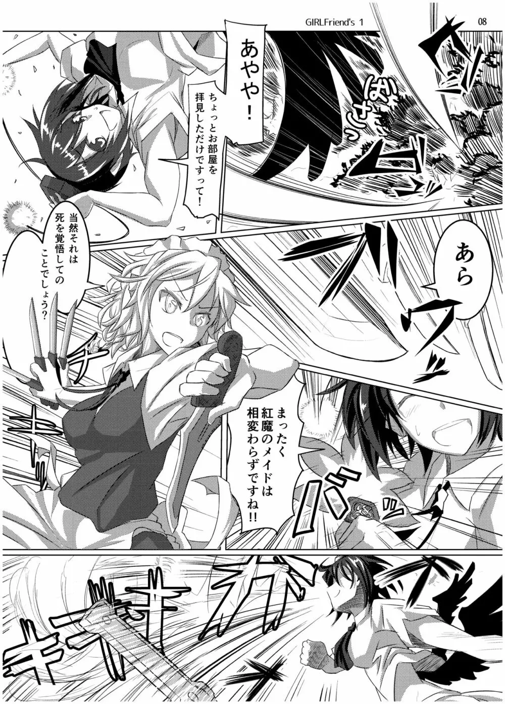 GIRLFriend's 総集編 I 東方+ Page.9