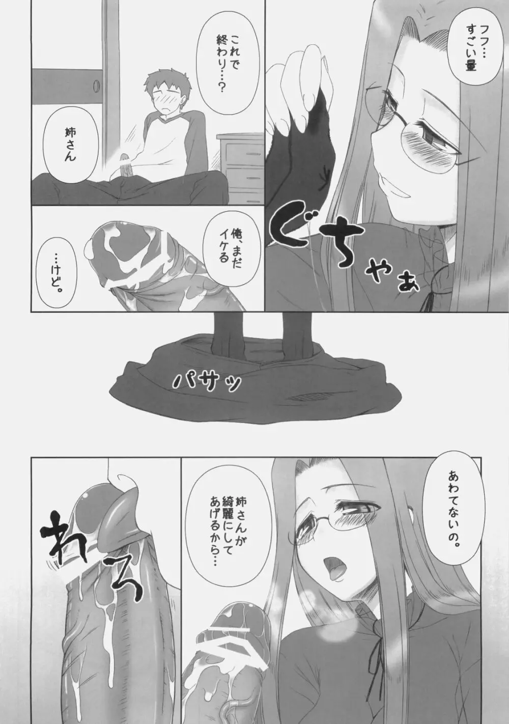 やっぱりライダーはえろいな 8 「ライダー、お姉ちゃんになる」 Page.11