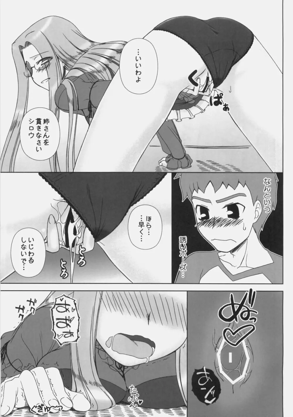 やっぱりライダーはえろいな 8 「ライダー、お姉ちゃんになる」 Page.14