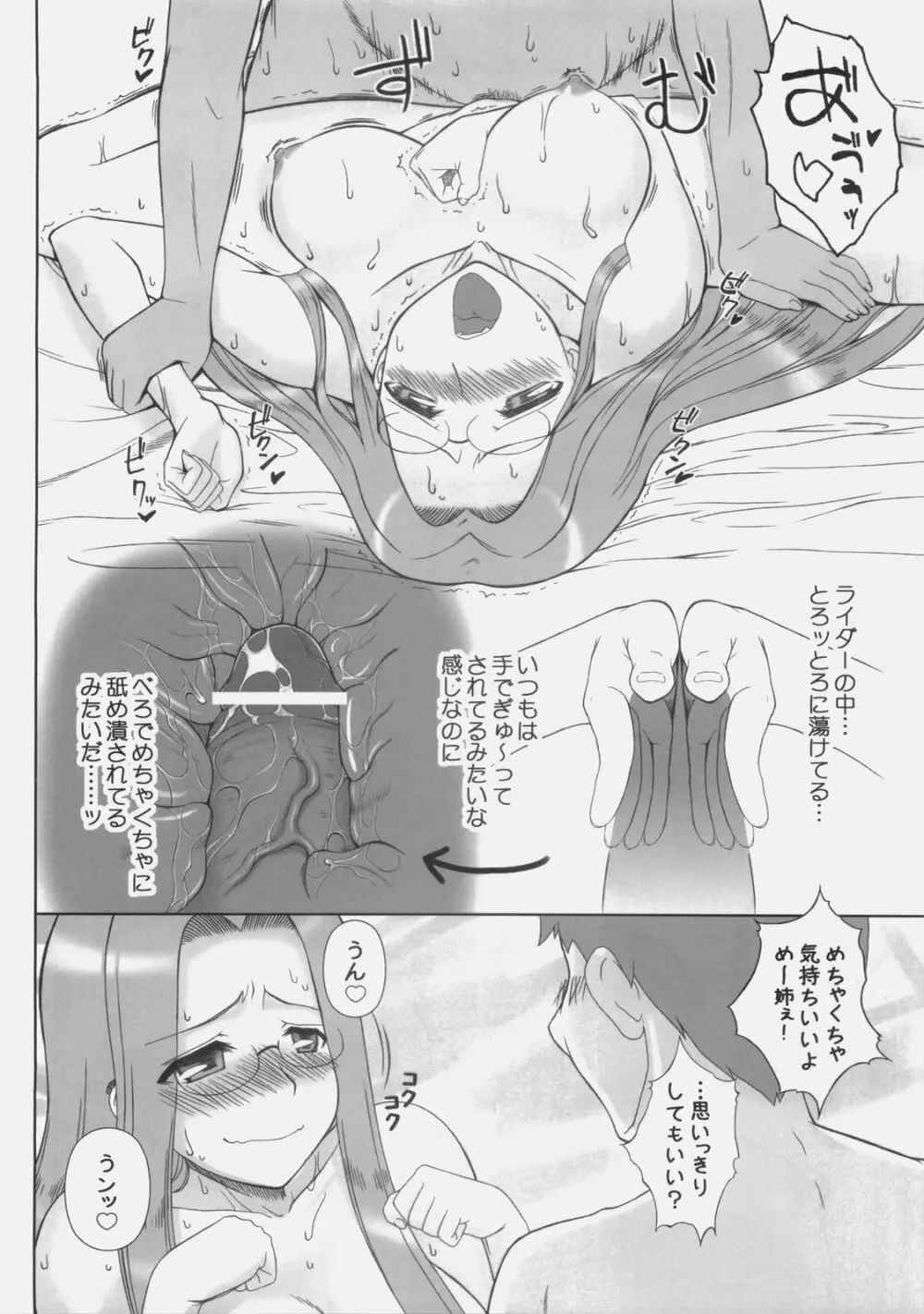 やっぱりライダーはえろいな 8 「ライダー、お姉ちゃんになる」 Page.29