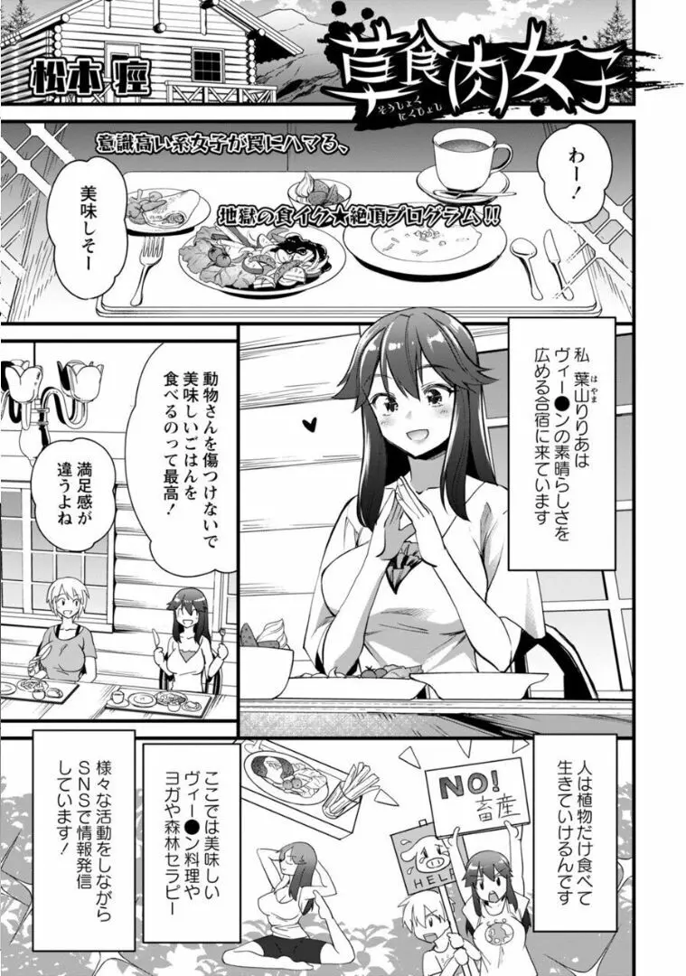 草食肉女子 Page.1