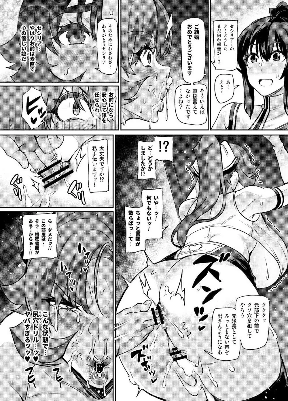 討魔戦姫セシリア第26話 Page.10