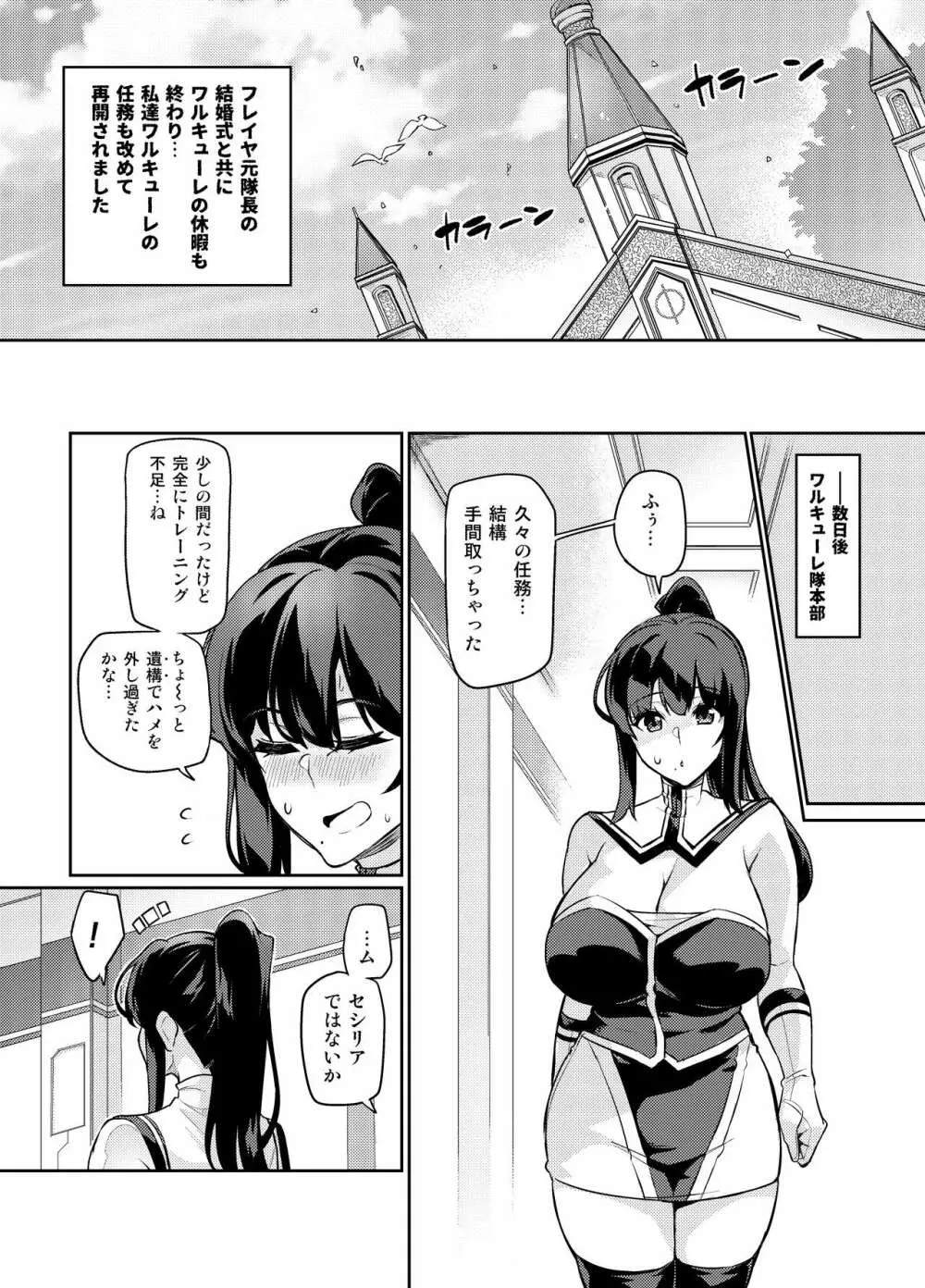 討魔戦姫セシリア第26話 Page.4