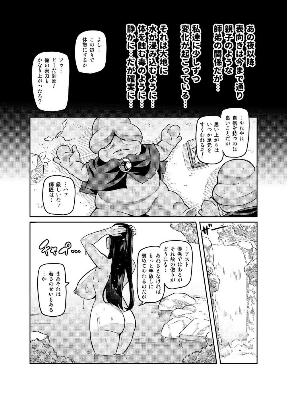 [波止場 茜] 魔賢のエレーナ~かつての想い人に託された子との恋に堕ちる魔女~ 話1-9話 Page.13