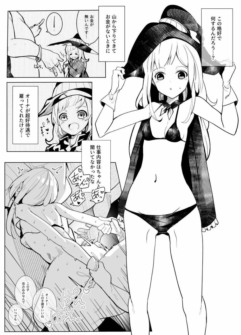 魔女っ子がエッチなお店で働く話 Page.2