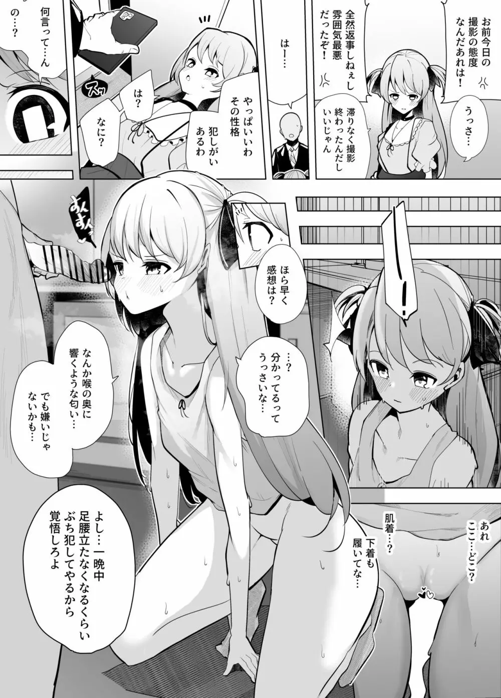 アイドル催眠調教 Page.3