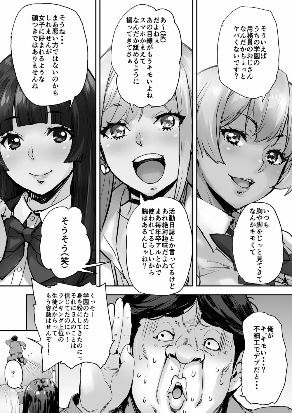 私、操られています・・・ Page.8