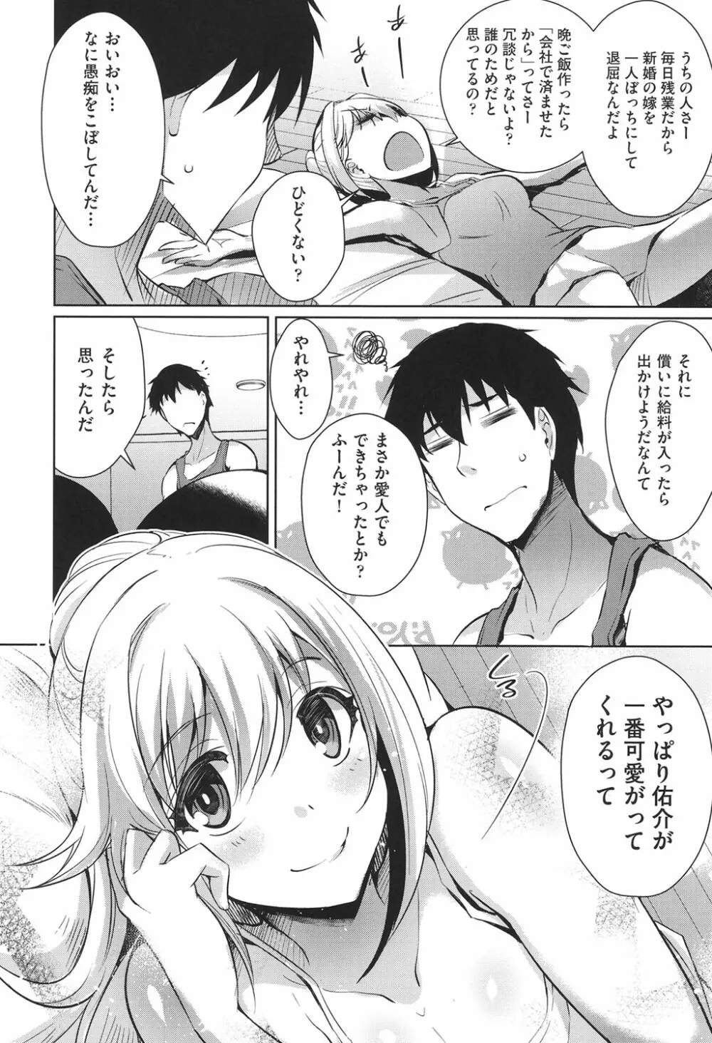 ラブレス・セックス Page.107