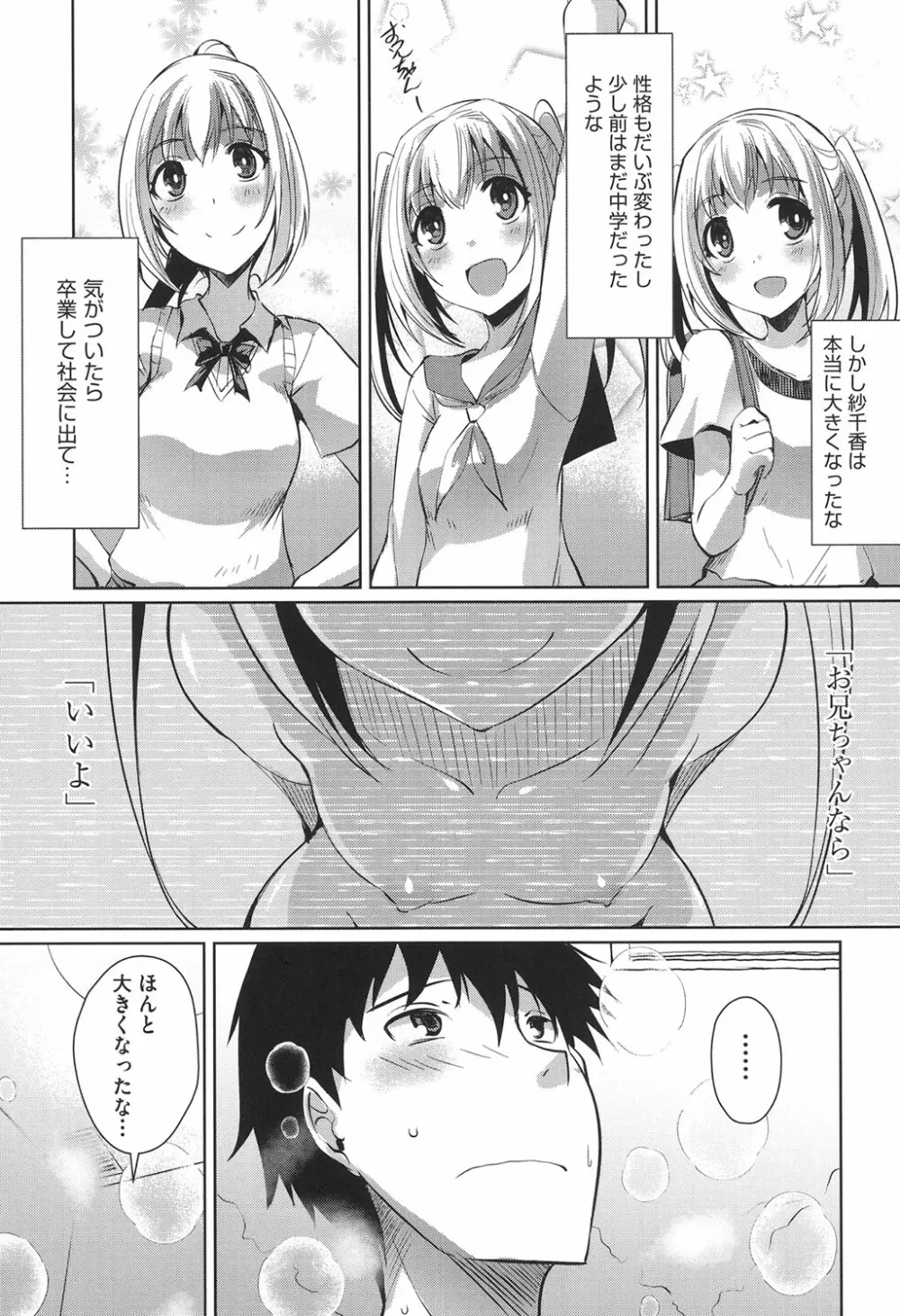 ラブレス・セックス Page.110