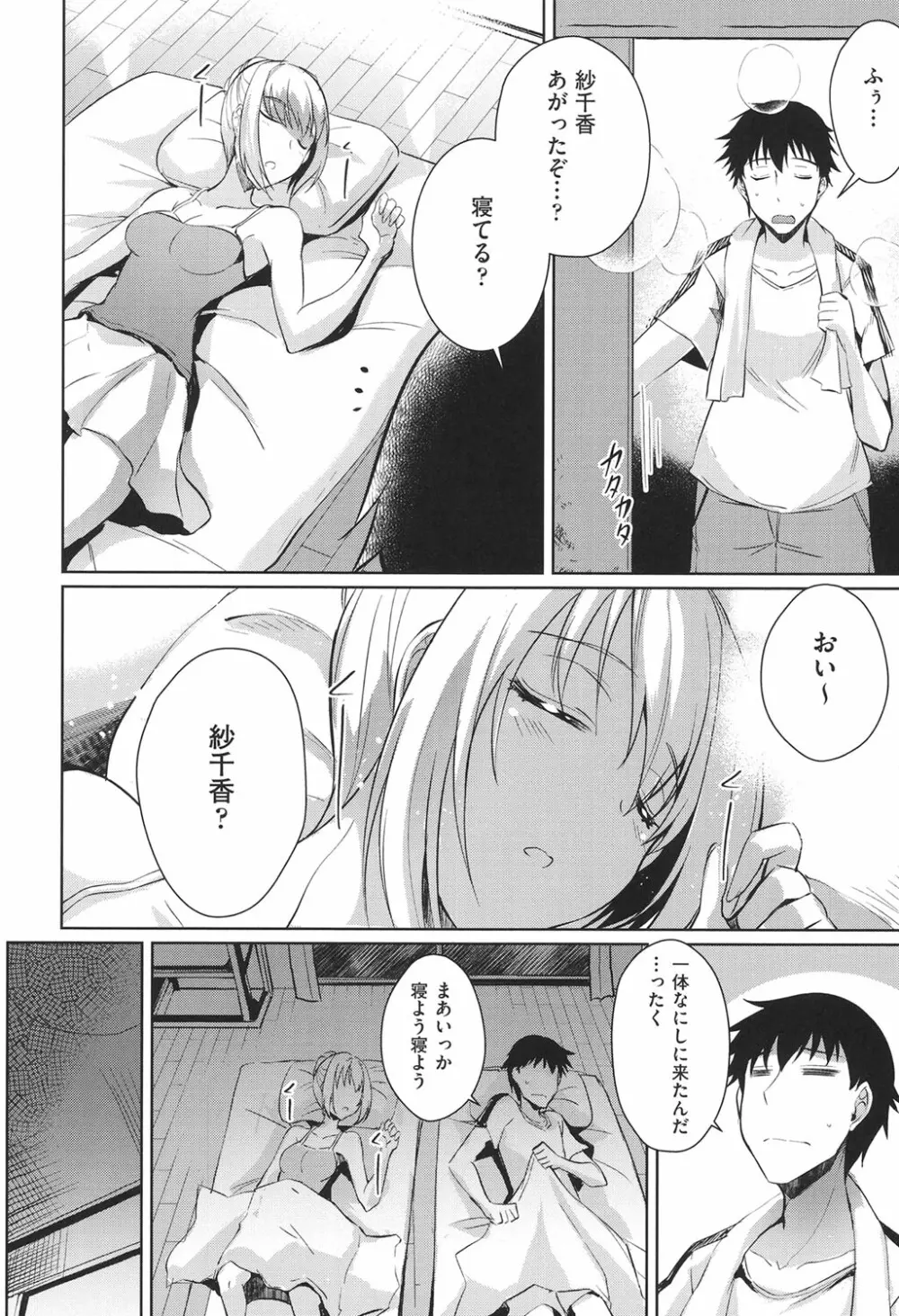 ラブレス・セックス Page.111