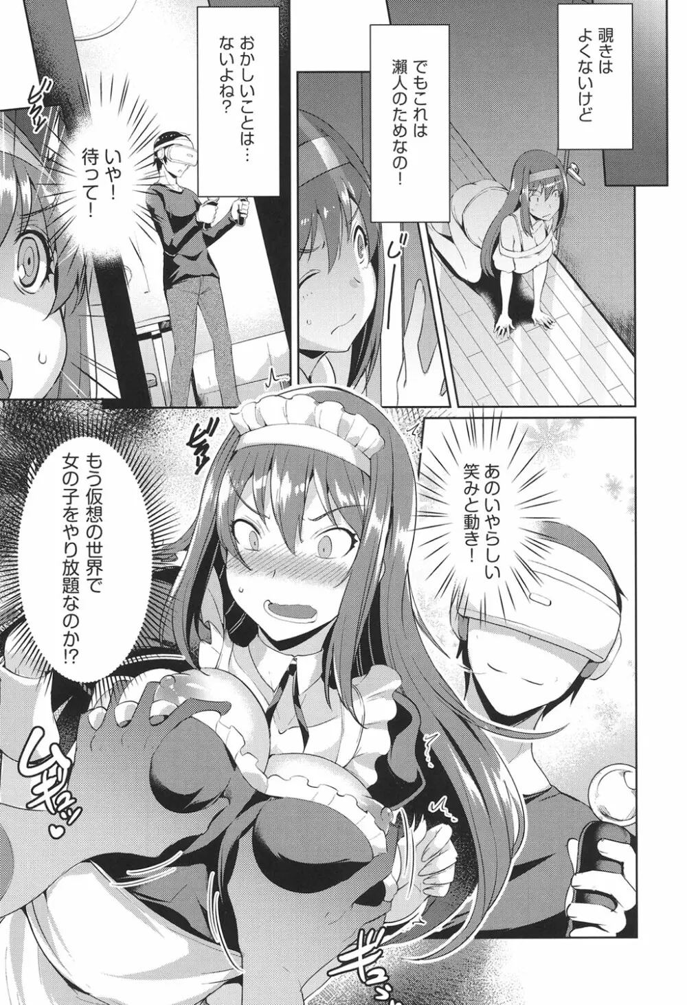 ラブレス・セックス Page.12