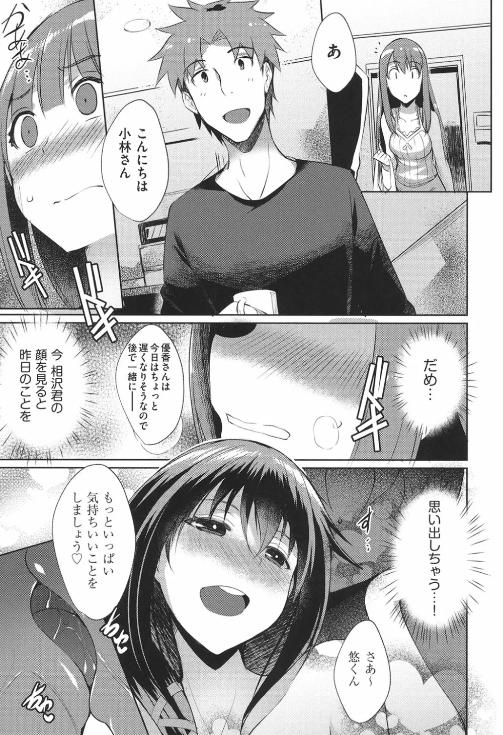 ラブレス・セックス Page.158