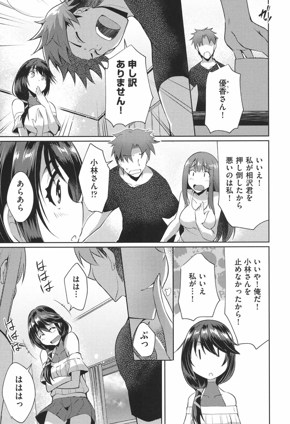 ラブレス・セックス Page.174