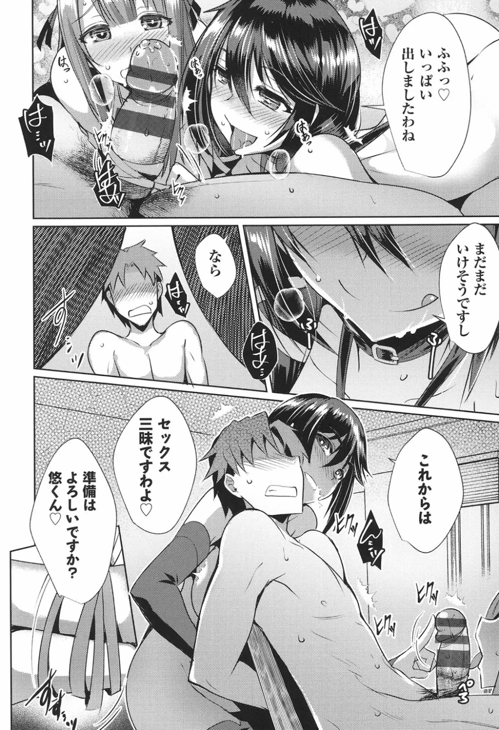 ラブレス・セックス Page.183