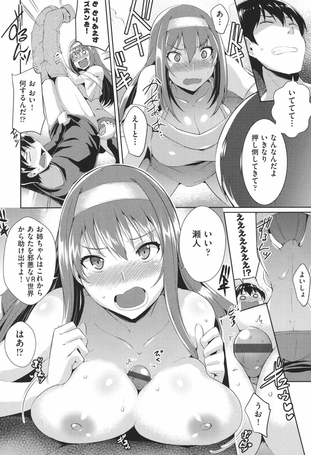 ラブレス・セックス Page.19