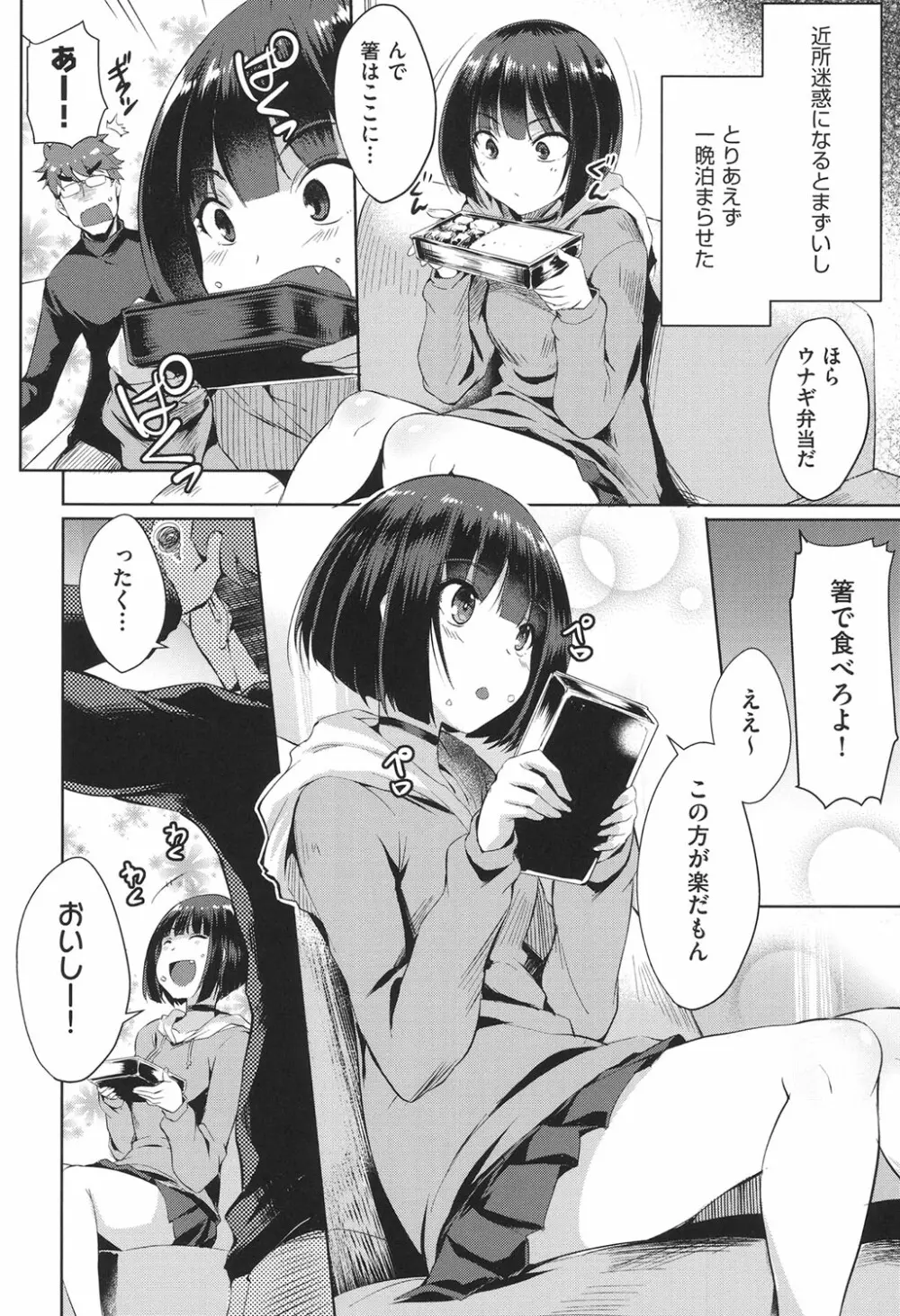 ラブレス・セックス Page.33