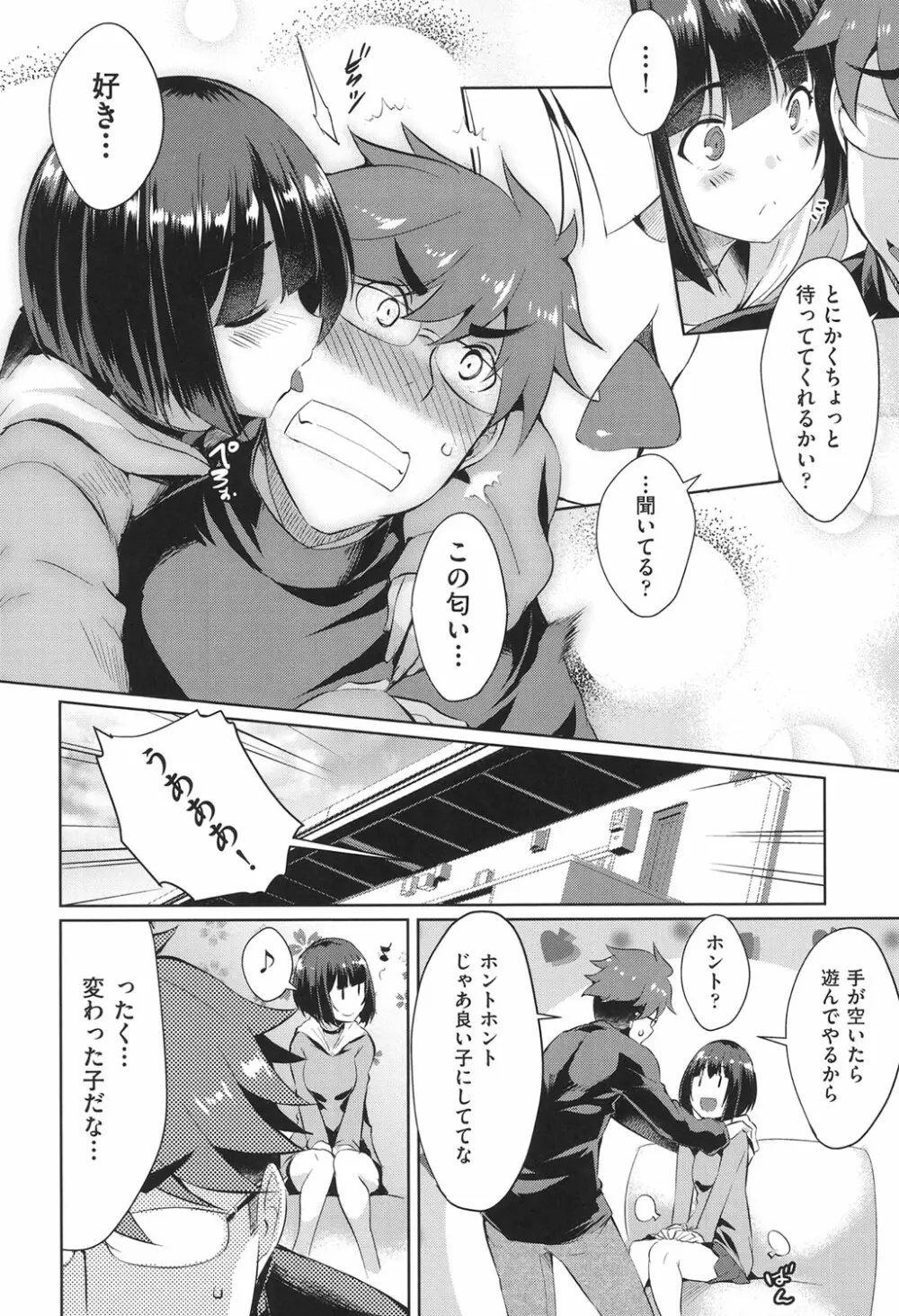 ラブレス・セックス Page.35