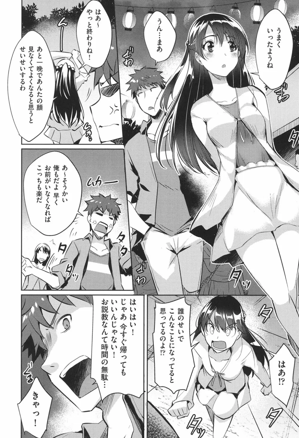 ラブレス・セックス Page.61