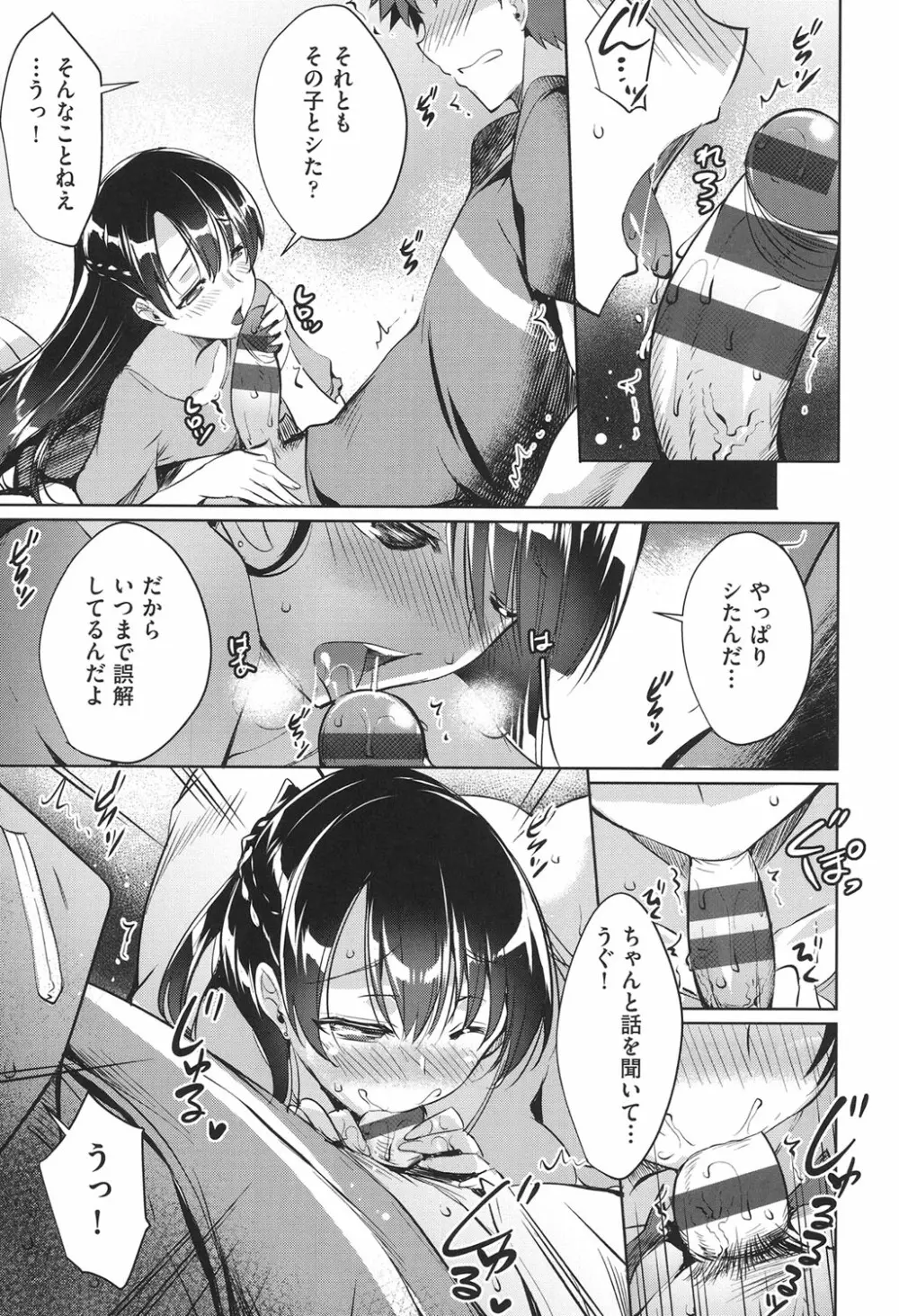 ラブレス・セックス Page.68