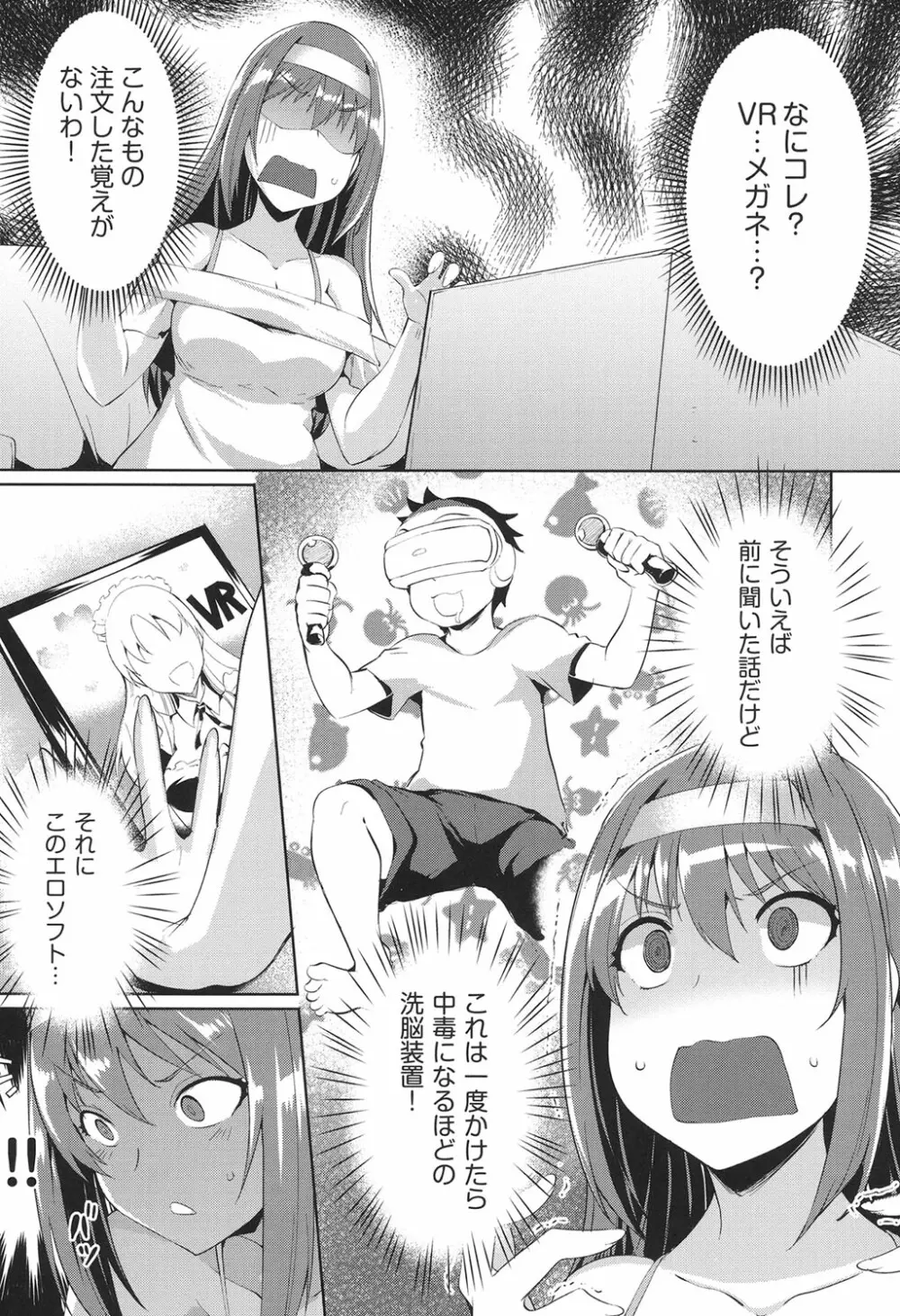 ラブレス・セックス Page.8