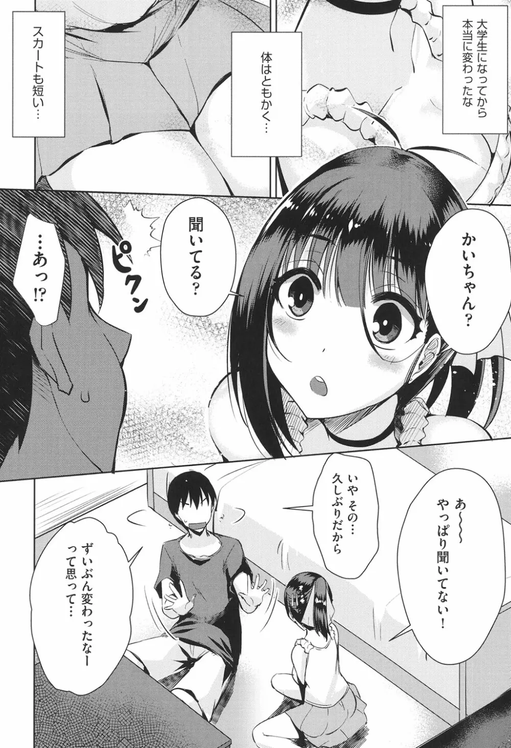 ラブレス・セックス Page.83