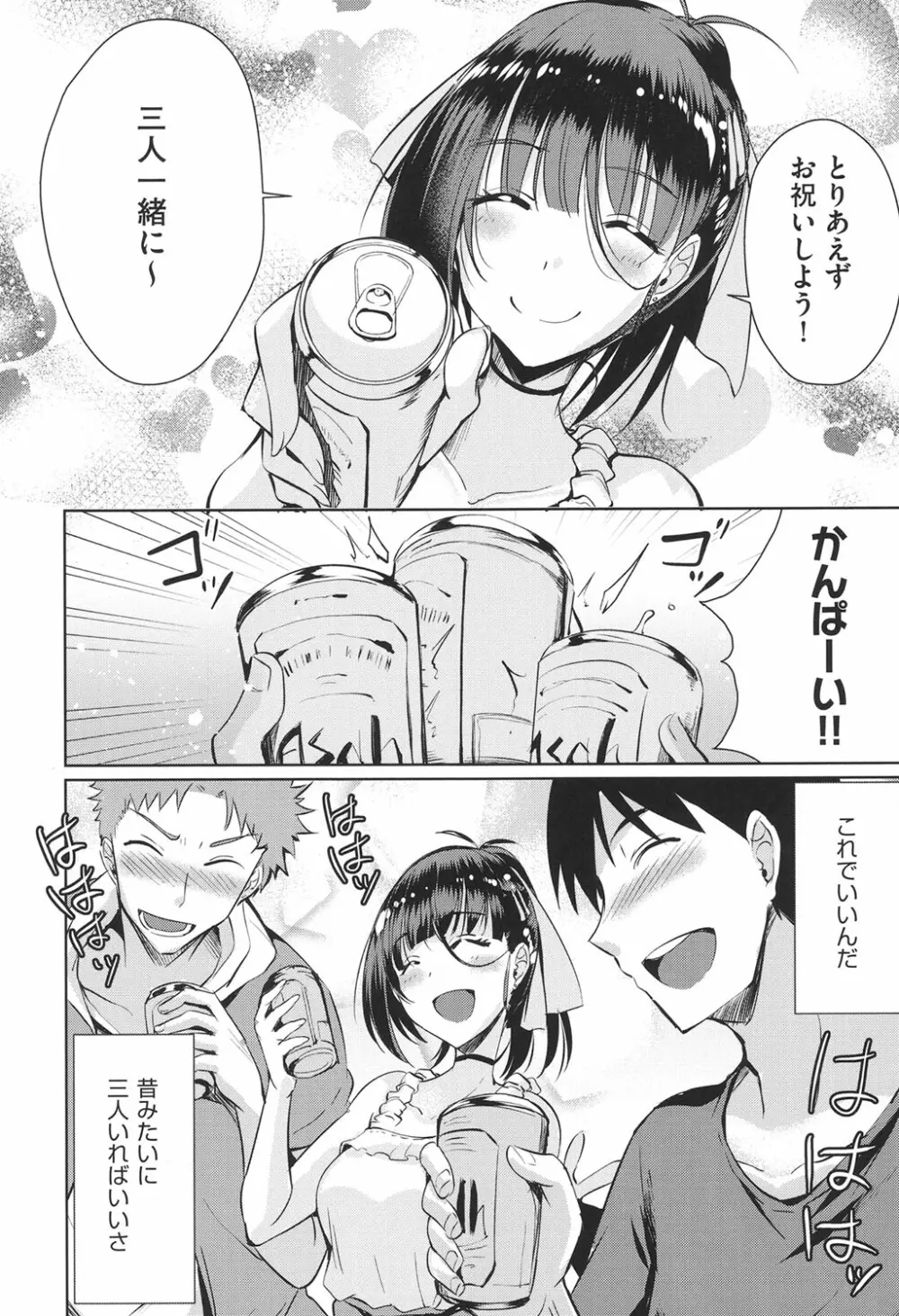 ラブレス・セックス Page.87